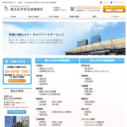 東京みずき法律事務所