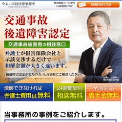 やよい共同法律事務所